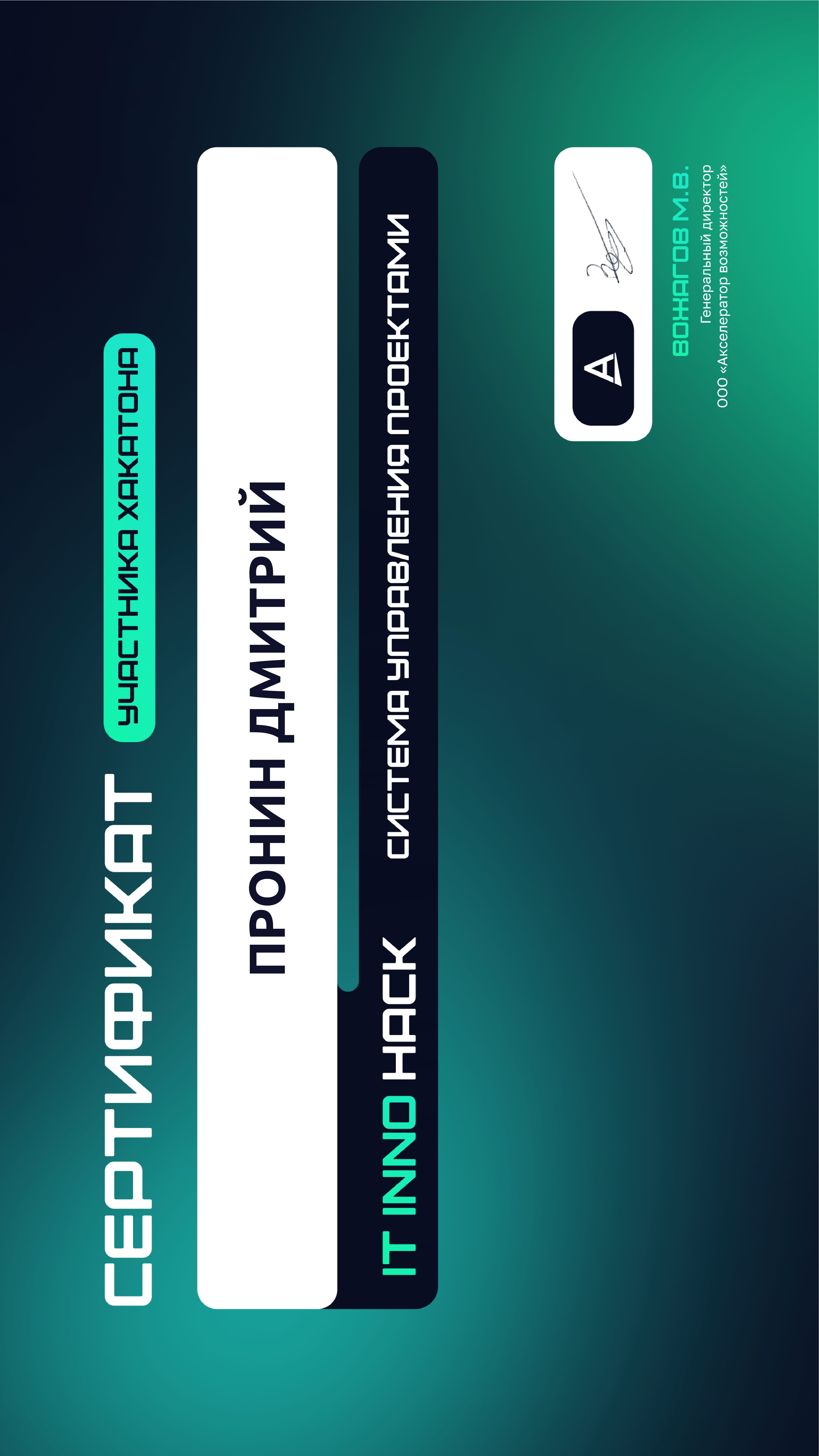 Participant certificate of the ‘IT INNO HACK’: ‘Project management system’.