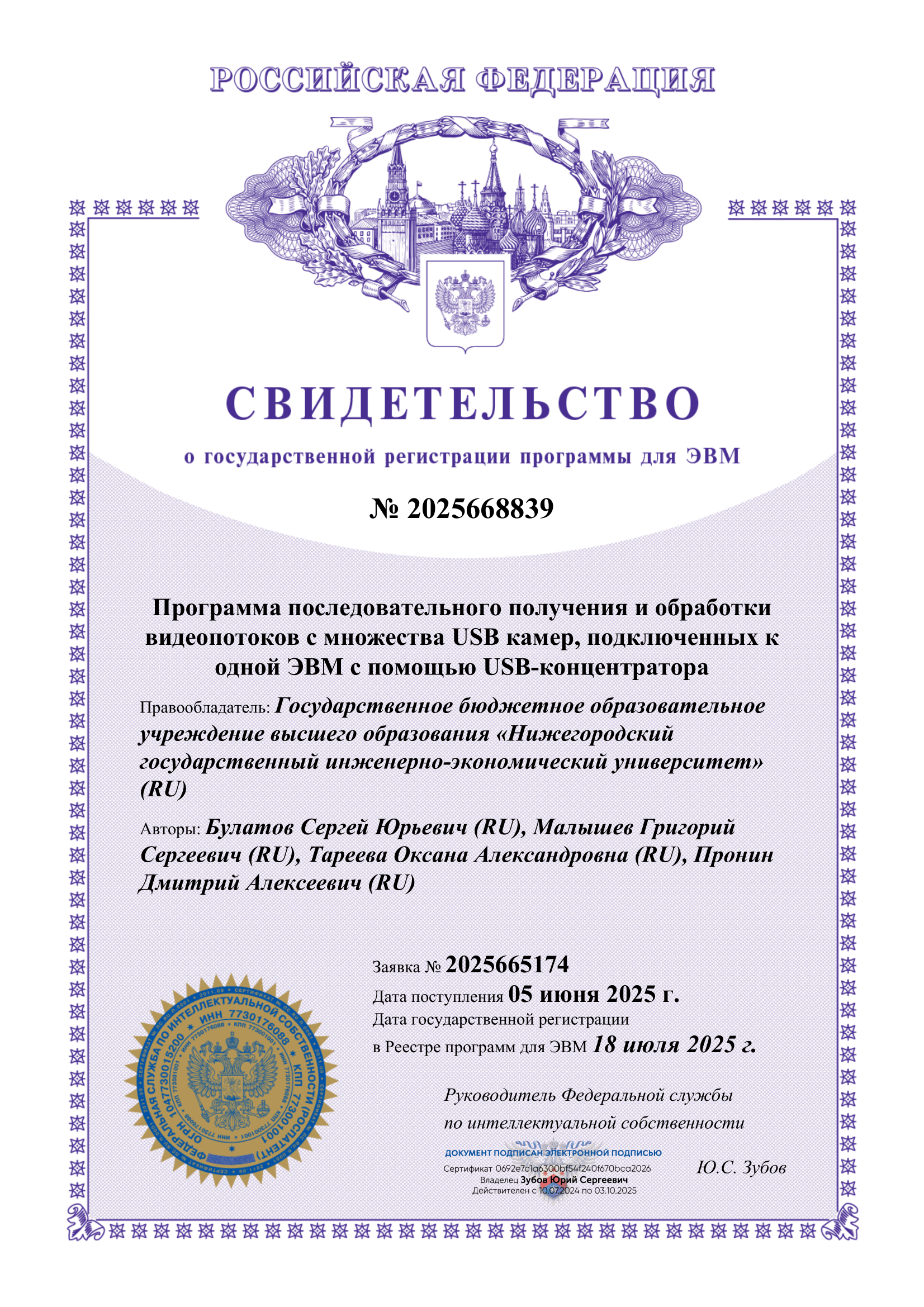 Программа последовательного получения и обработки видеопотоков с множества USB‑камер, подключенных к одной ЭВМ с помощью USB‑концентратора