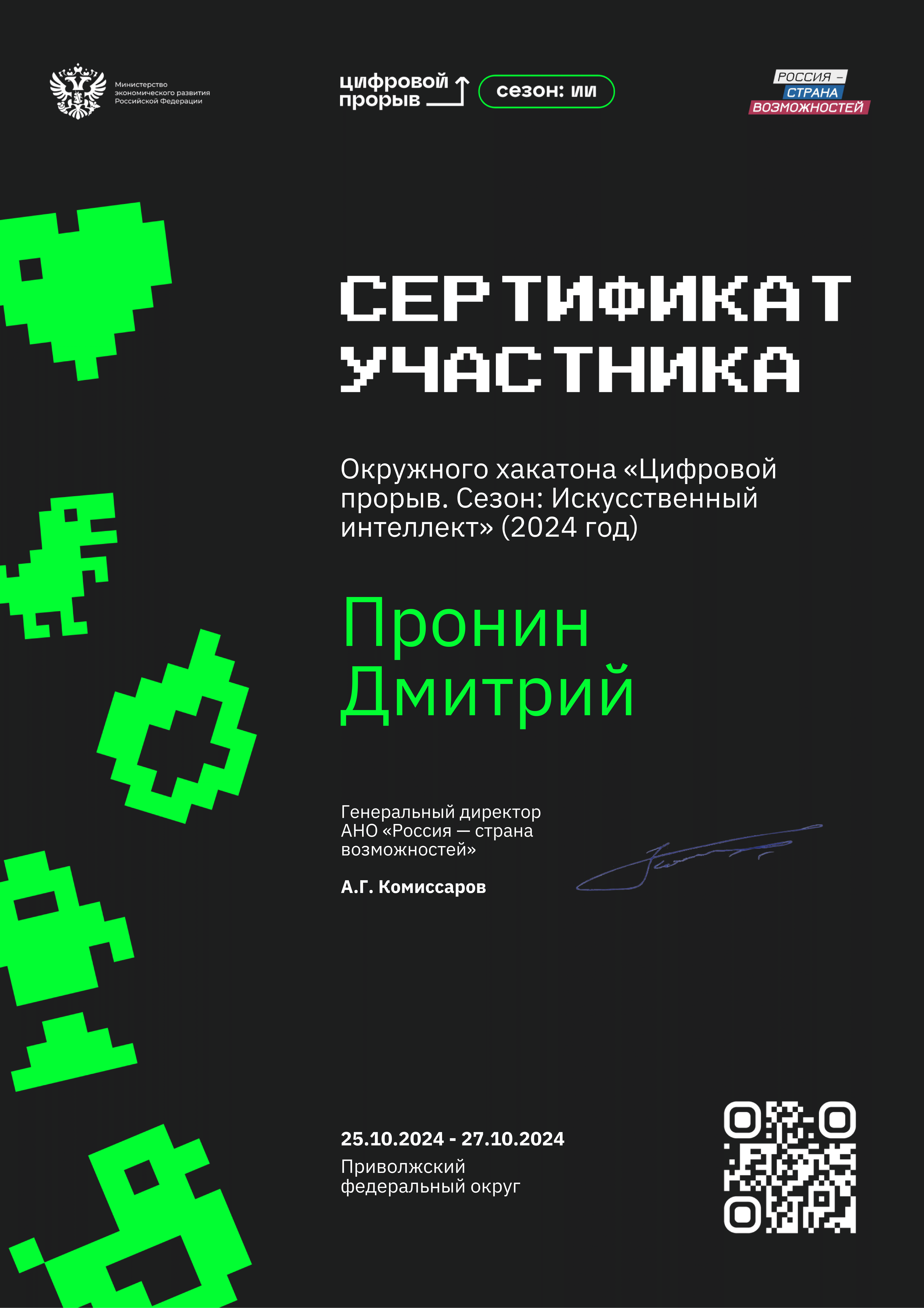 Цифровой прорыв — Приволжский федеральный округ (ПФО).