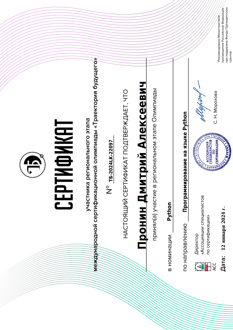 ‘Trajectory of the Future’: participant certificate (Python).