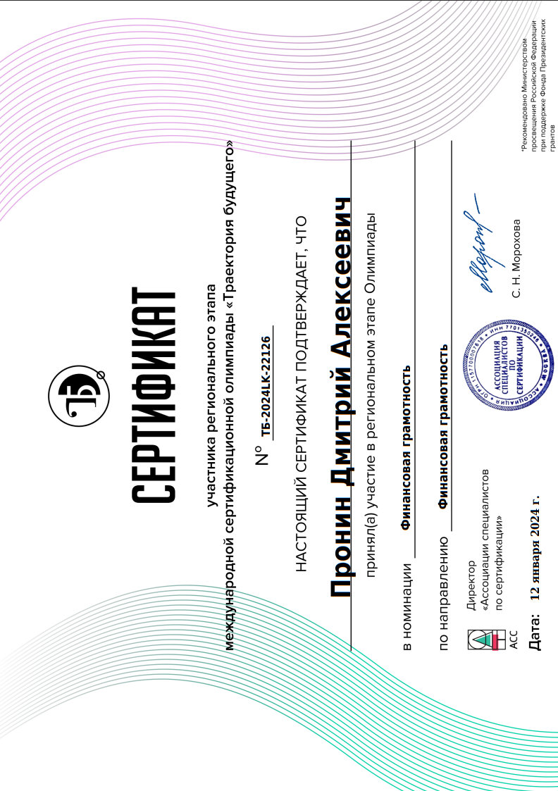 ‘Trajectory of the Future’: participant certificate (Financial Literacy).